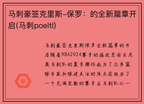 马刺豪签克里斯-保罗：的全新篇章开启(马刺poeltl)