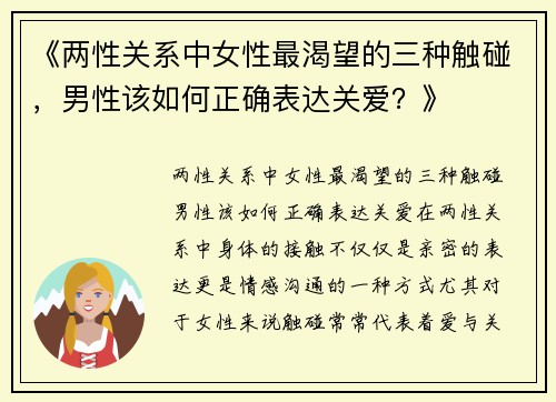 《两性关系中女性最渴望的三种触碰，男性该如何正确表达关爱？》