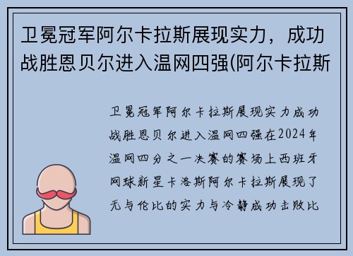 卫冕冠军阿尔卡拉斯展现实力，成功战胜恩贝尔进入温网四强(阿尔卡拉斯vs阿利亚西姆)