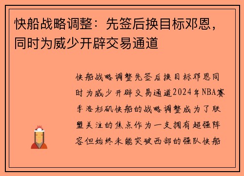 快船战略调整：先签后换目标邓恩，同时为威少开辟交易通道