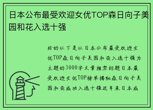 日本公布最受欢迎女优TOP森日向子美园和花入选十强