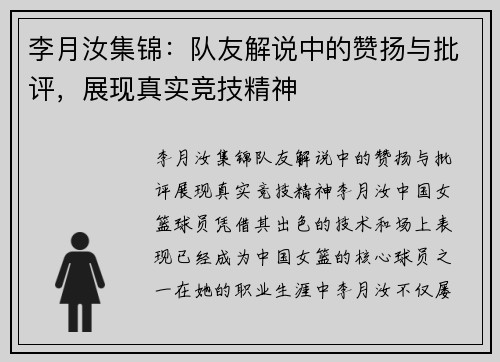 李月汝集锦：队友解说中的赞扬与批评，展现真实竞技精神