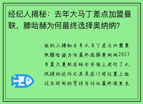 经纪人揭秘：去年大马丁差点加盟曼联，滕哈赫为何最终选择奥纳纳？