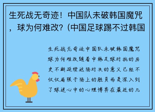 生死战无奇迹！中国队未破韩国魔咒，球为何难改？(中国足球踢不过韩国)