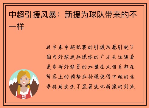 中超引援风暴：新援为球队带来的不一样