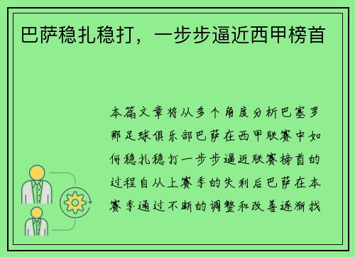 巴萨稳扎稳打，一步步逼近西甲榜首