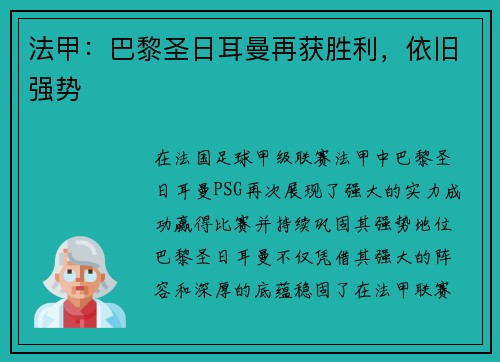 法甲：巴黎圣日耳曼再获胜利，依旧强势