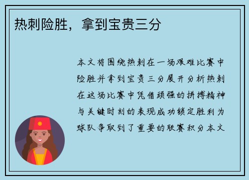 热刺险胜，拿到宝贵三分