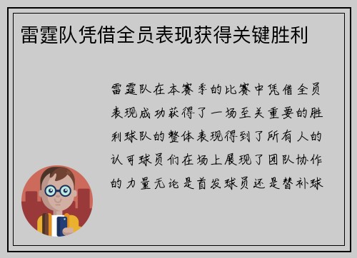 雷霆队凭借全员表现获得关键胜利