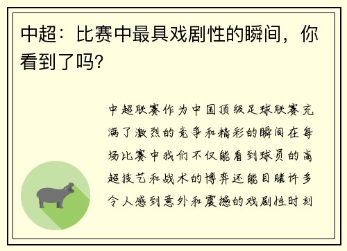 中超：比赛中最具戏剧性的瞬间，你看到了吗？