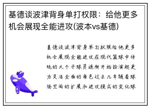 基德谈波津背身单打权限：给他更多机会展现全能进攻(波本vs基德)