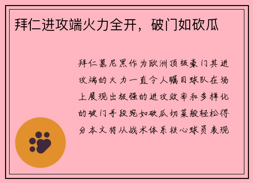 拜仁进攻端火力全开，破门如砍瓜