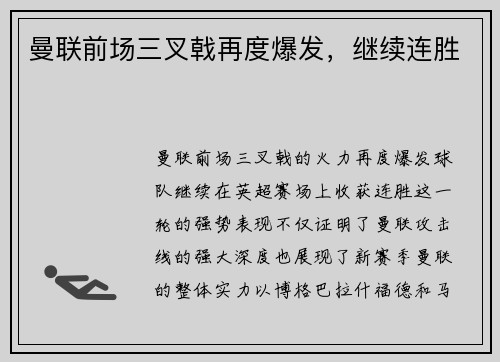 曼联前场三叉戟再度爆发，继续连胜