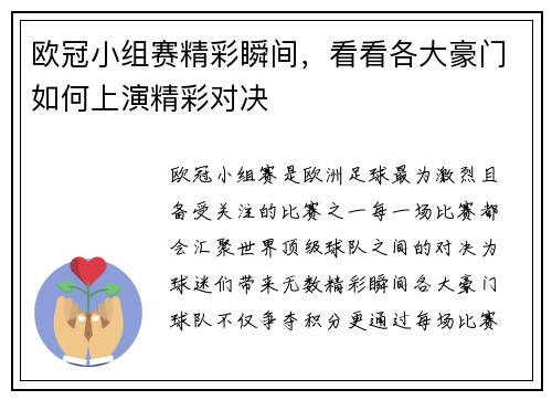 欧冠小组赛精彩瞬间，看看各大豪门如何上演精彩对决