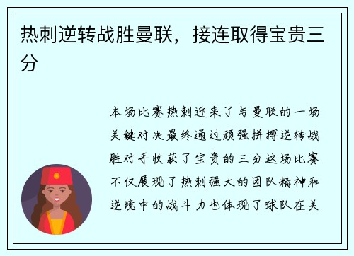 热刺逆转战胜曼联，接连取得宝贵三分
