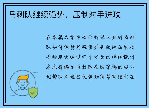 马刺队继续强势，压制对手进攻