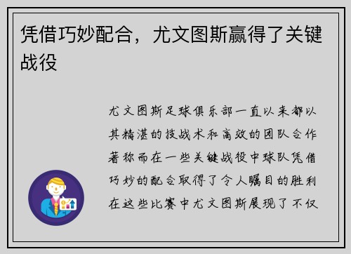 凭借巧妙配合，尤文图斯赢得了关键战役