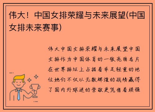 伟大！中国女排荣耀与未来展望(中国女排未来赛事)