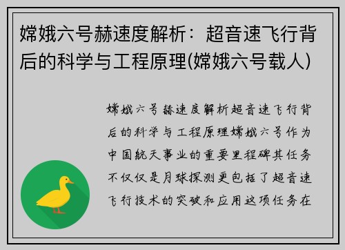 嫦娥六号赫速度解析：超音速飞行背后的科学与工程原理(嫦娥六号载人)
