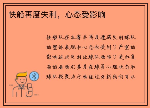 快船再度失利，心态受影响