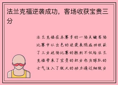 法兰克福逆袭成功，客场收获宝贵三分