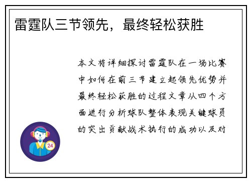 雷霆队三节领先，最终轻松获胜