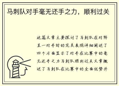 马刺队对手毫无还手之力，顺利过关