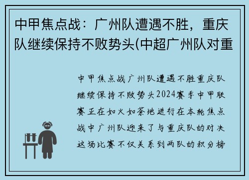 中甲焦点战：广州队遭遇不胜，重庆队继续保持不败势头(中超广州队对重庆两江禁忌)