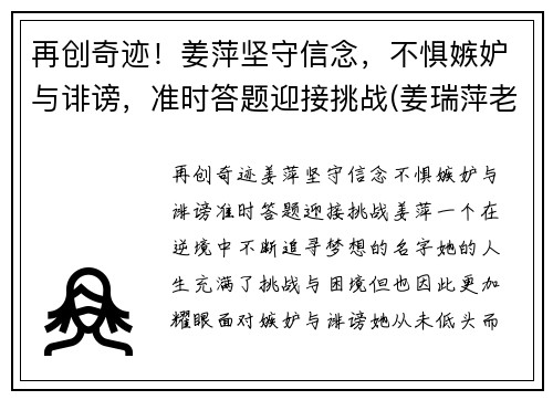 再创奇迹！姜萍坚守信念，不惧嫉妒与诽谤，准时答题迎接挑战(姜瑞萍老师)