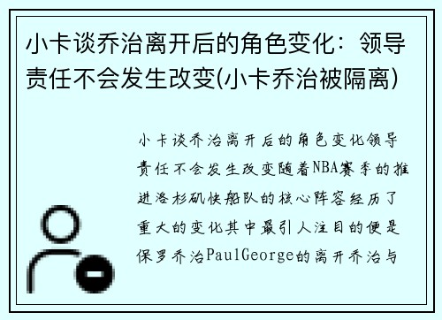 小卡谈乔治离开后的角色变化：领导责任不会发生改变(小卡乔治被隔离)